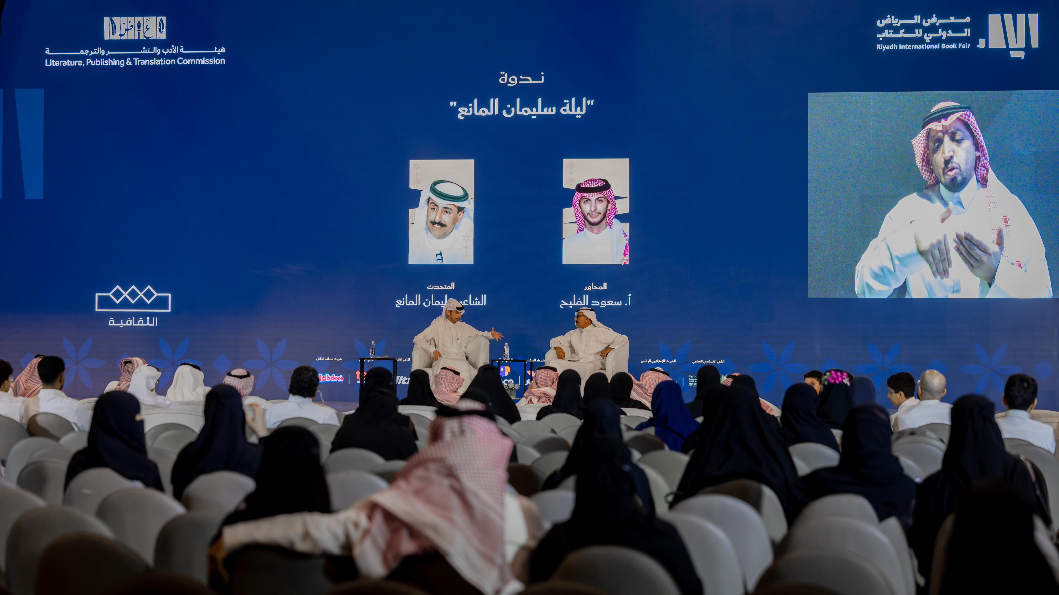 في افتتاحية معرض الرياض الدولي للكتاب 2025… ليلة الشعر مع سليمان المانع